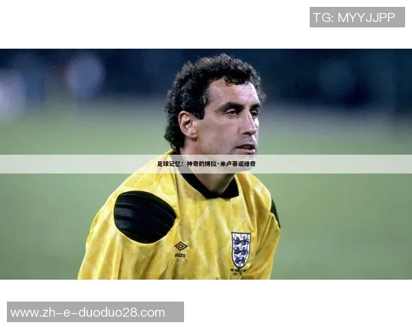 《足球传奇球星头像大冒险探索精彩赛事世界与个人成长故事》